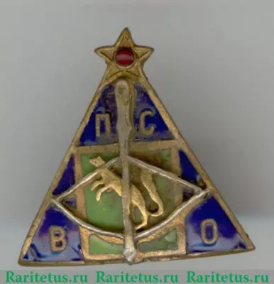 Знак «ВПСО. Всесоюзный профессиональный союз охотников», СССР