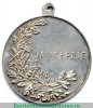 Медаль "За усердие", Николай 2, 50 мм., бронза, б/м, Российская Империя