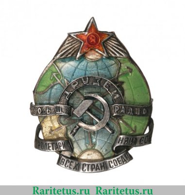 Знак «Общество друзей радио» 1923-1927 годов, СССР