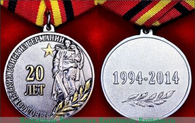 Медаль «Вывод войск из Германии", Российская Федерация