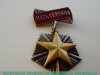 Орден "Мать-героиня" 1944 года, СССР