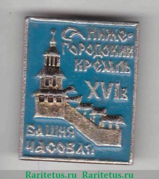 Знак «Часовая башня. Нижегородский кремль», СССР