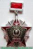 Знак "За отличие в службе ВВ МВД" 1970 года, СССР