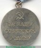 Медаль "За оборону Одессы" 1941 года, СССР