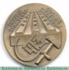 Настольная медаль «Первые тракторы. Стране Советов! Пуск Завода! 1 июня 1933» 1983 года, СССР