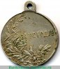 Медали "За усердие", частной работы, Николай 2,  30 мм, Российская Империя