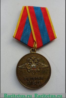 Медаль «Ветеран МВД России», Российская Федерация
