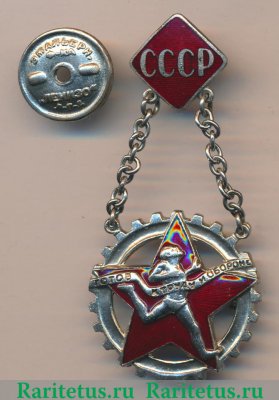 Знак «ГТО 1-й ступени (СССР)» 1936-1940 годов, СССР