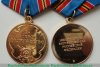 Медаль «За боевое содружество» МВД РФ, Российская Федерация