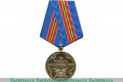 Медаль «За боевое содружество» МВД РФ, Российская Федерация