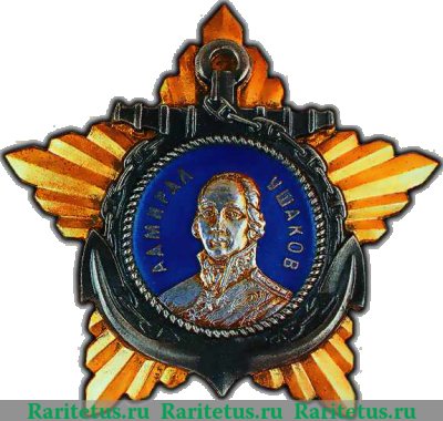 Орден "Ушакова" 1944 года, СССР