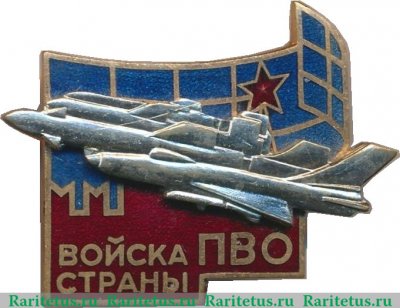 Знак «Войска ПВО страны» 1975 года, СССР