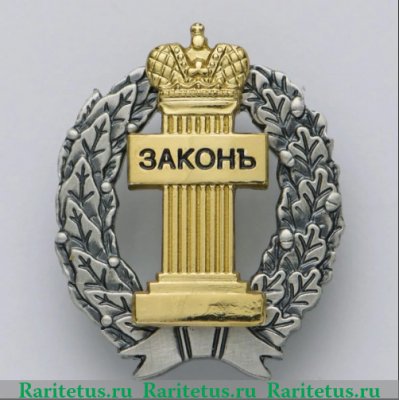 Знак "Адвокат", Российская Федерация