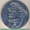 Медаль «100 лет со дня рождения Ленина. Филателистическая выставка. Ленинград 1970», СССР