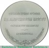 Настольная медаль «Скульптурная группа на Аничковом мосту. Укротители коней. Ленинград» 1958 года, СССР