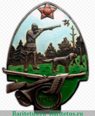 Знак «ПКСО. Промыслово-кооперативный союз охотников», СССР