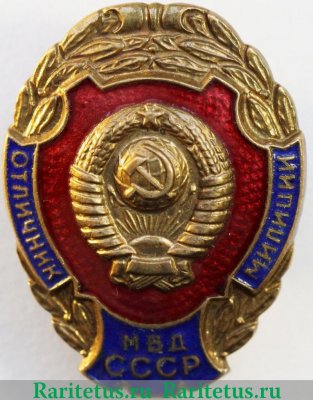 Знак «Отличник милиции» 1953-1962 годов, СССР