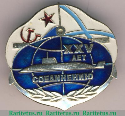 Знак «25 (XXV) лет соединению Краснознаменному северному флоту (КСФ)», СССР