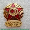 Знак «Донор СССР. Общество Красного креста и Красного полумесяца», СССР