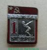 Знак «Плавание. 1 разряд» 1981 - 1990 годов, СССР