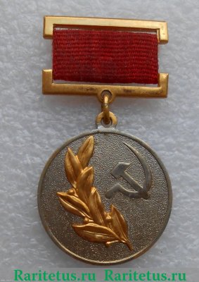 Знак «Лауреат Государственной премии СССР» 1955-1966 годов, СССР