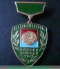Знак «Отличник охраны природы УРСР» 1970 года, СССР