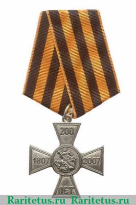 Медаль «200 лет Георгиевскому кресту» 2007 года, Российская Федерация