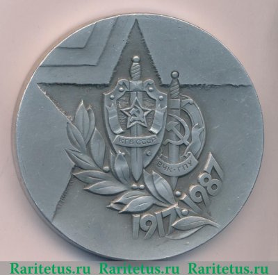 Настольная медаль «70 лет КГБ СССР ВЧК ГПУ» 1987 года, СССР
