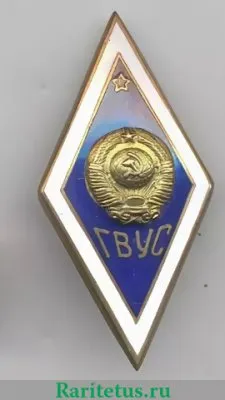 Знак «За окончание Горьковского военного училища связи (ГВУС)» 1971 - 1990 годов, СССР