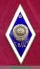 Знак «За окончание Горьковского военного училища связи (ГВУС)» 1971 - 1990 годов, СССР