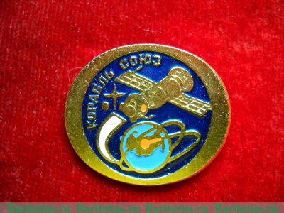 Знак " Многоместный Пилотируемый космический корабль "Союз" 1968 года, СССР