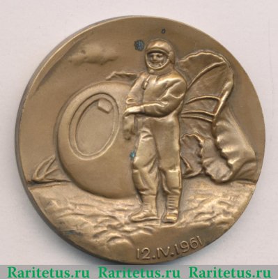 Настольная медаль «Первый космонавт земли Ю.Гагарин. Амкос» 1964 года, СССР