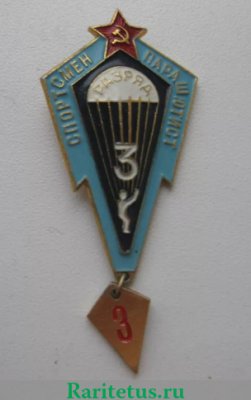 Знак «Спортсмен-парашютист 3-го разряда», СССР