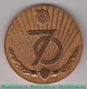 Медаль «70 лет Краснознаменному Белорусскому военному округу (1918-1988)», СССР