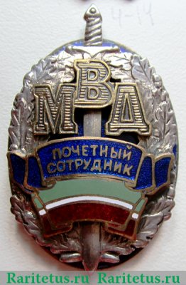 Почетный сотрудник МВД Республики Татарстан 2000 года, Российская Федерация
