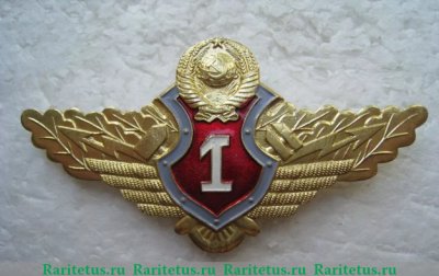 Знак классности "Специалист 1-го класса" для начальствующего состава 1972-1974 годов, СССР