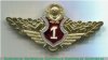 Знак классности "Специалист 1-го класса" для начальствующего состава 1972-1974 годов, СССР