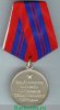 Медаль "За отличную службу по охране общественного порядка" 1951 - 1960 годов, СССР