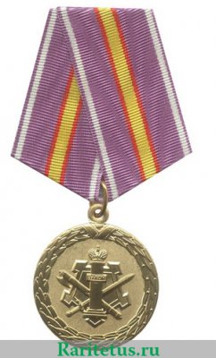 Медаль «За усердие в службе» (ФСИН), Российская Федерация