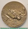 Настольная медаль «175 лет со дня рождения Ханса Кристиана Андерсена» 1981 года, СССР