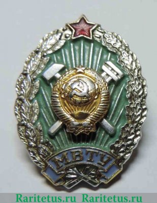 Нагрудный знак выпускника МГТУ им.Баумана 1992 года, Российская Федерация
