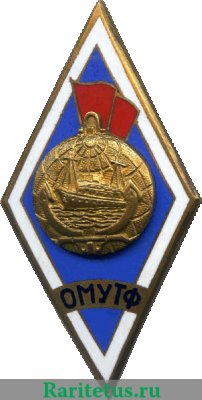 Знак «За окончание Одесского мореходного училища торгового флота (ОМУТФ). Тип 3», СССР