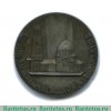 Настольная медаль «Церковь Александра Невского в Усть-Ижоре», СССР