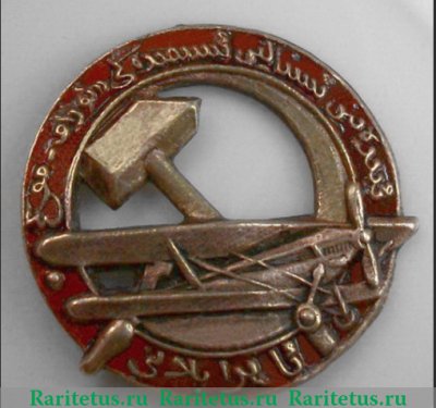 Знак «Аэроплан «Серп и Молот» имени товарища Сталина», знаки добровольных обществ и общественных организаций 1925 года, СССР