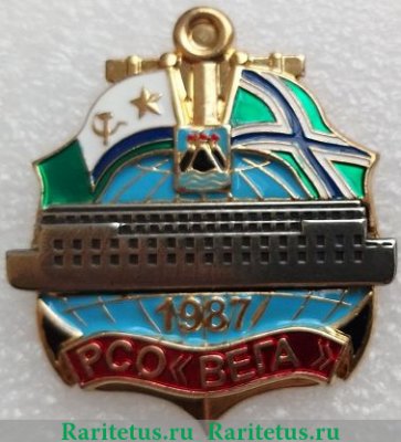 Знак "Рейдовое судно обеспечения (РСО) "Вега" плавучая казарма" 1987 года, СССР