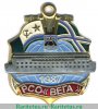 Знак "Рейдовое судно обеспечения (РСО) "Вега" плавучая казарма" 1987 года, СССР
