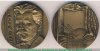 Настольная медаль «100 лет со дня рождения М.Б. Грекова» 1984 года, СССР