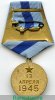 Медаль «За взятие Вены» 1945 года, СССР