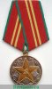 Медаль "За безупречную службу в МВД СССР" 1958 - 1991 годов, СССР