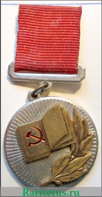 Знак «Лауреат премии ВЦСПС и союза писателей СССР» 1970 года, СССР